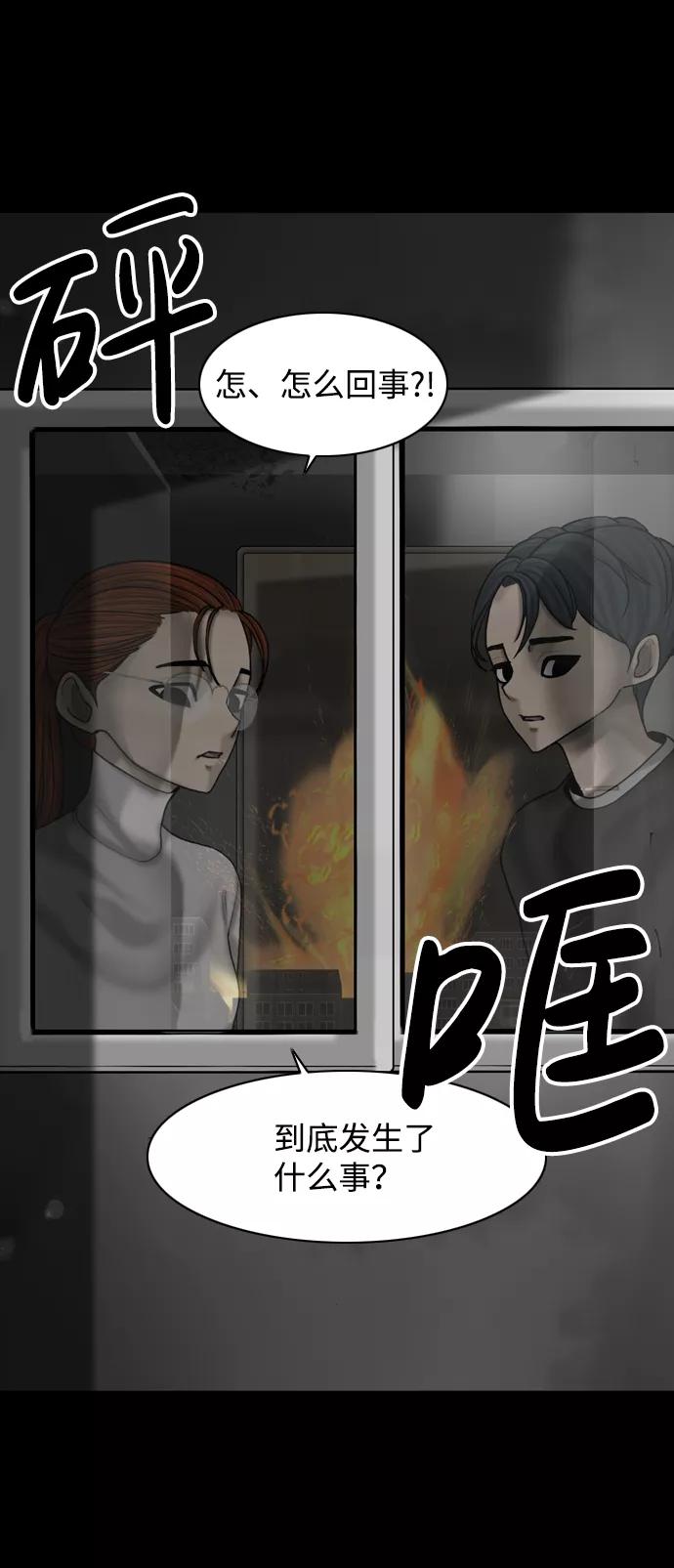 《默视的网红》第10话 第53页