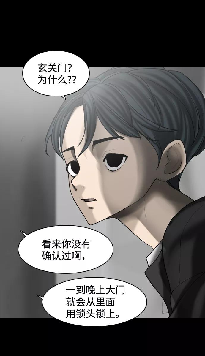 《默视的网红》第10话 第36页