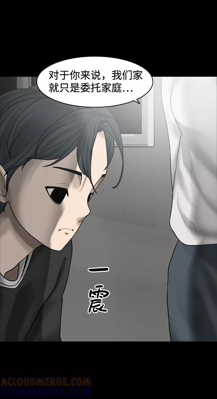 《默视的网红》第10话 第34页