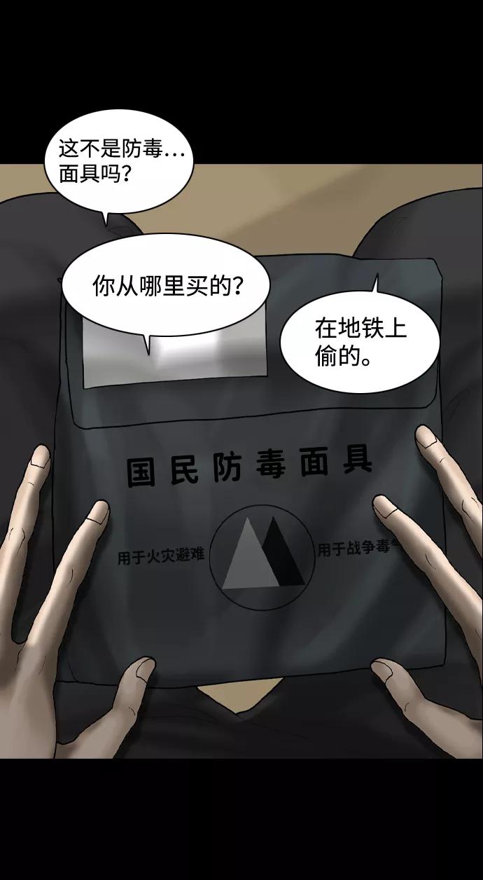 《默视的网红》第10话 第42页