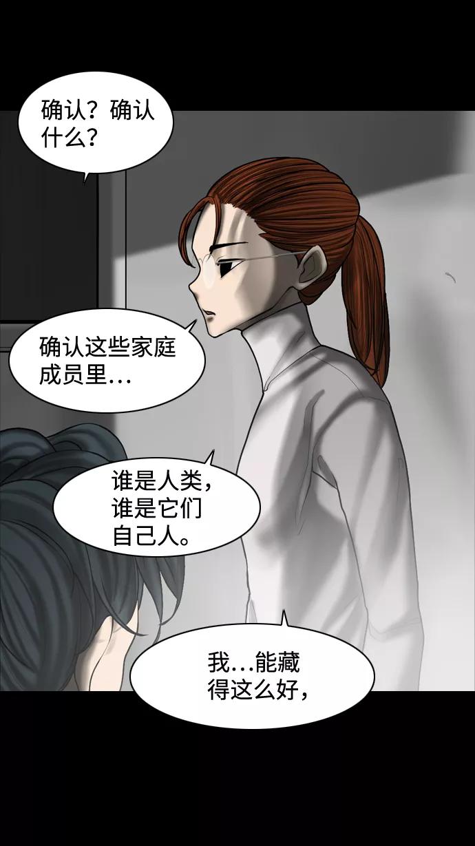 《默视的网红》第10话 第38页