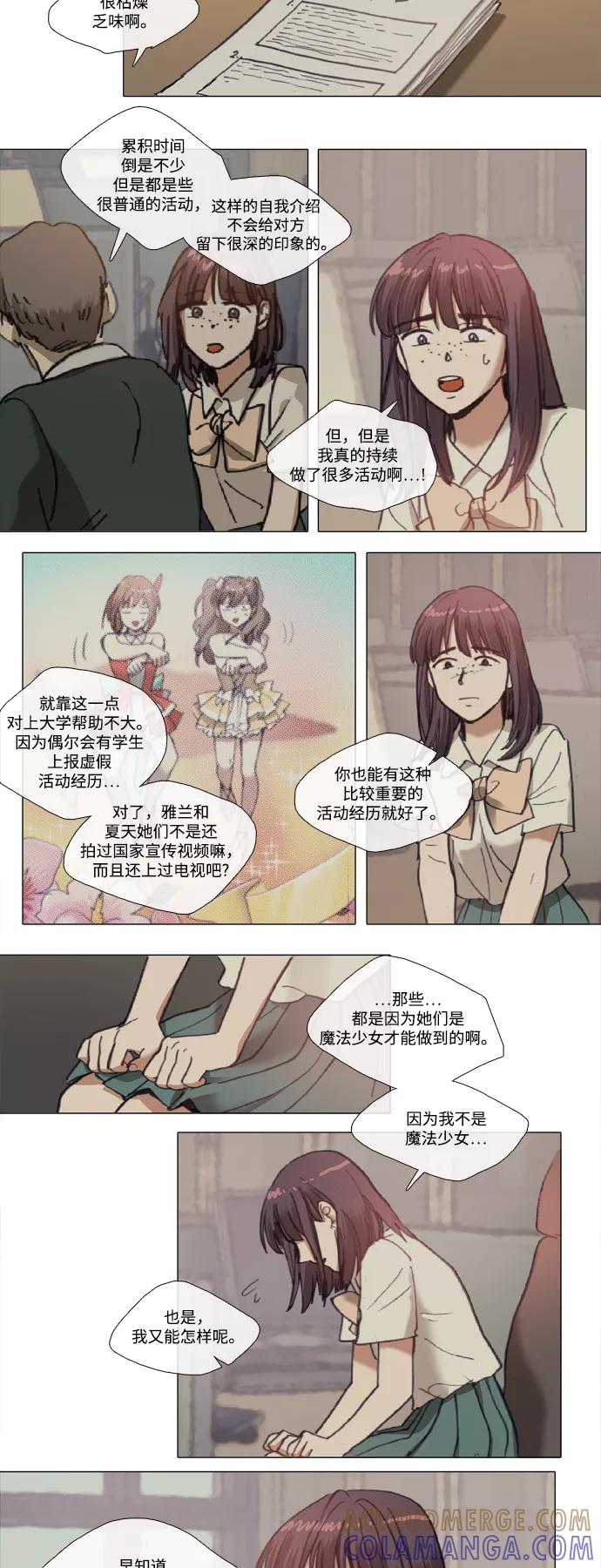 《魔法高三党》[第99话] 魔法少女所需要的 (4) 第4页
