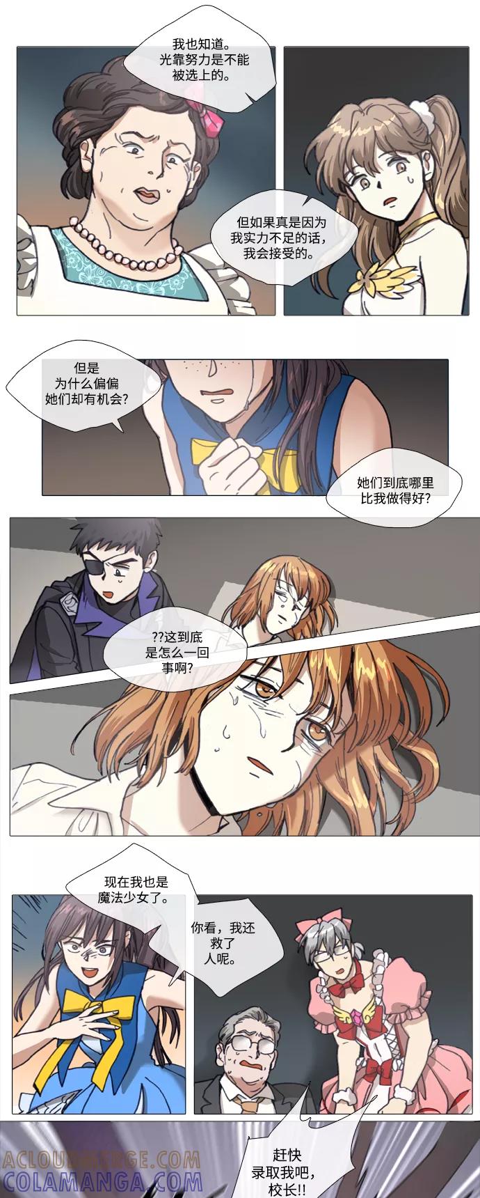 《魔法高三党》[第99话] 魔法少女所需要的 (4) 第6页