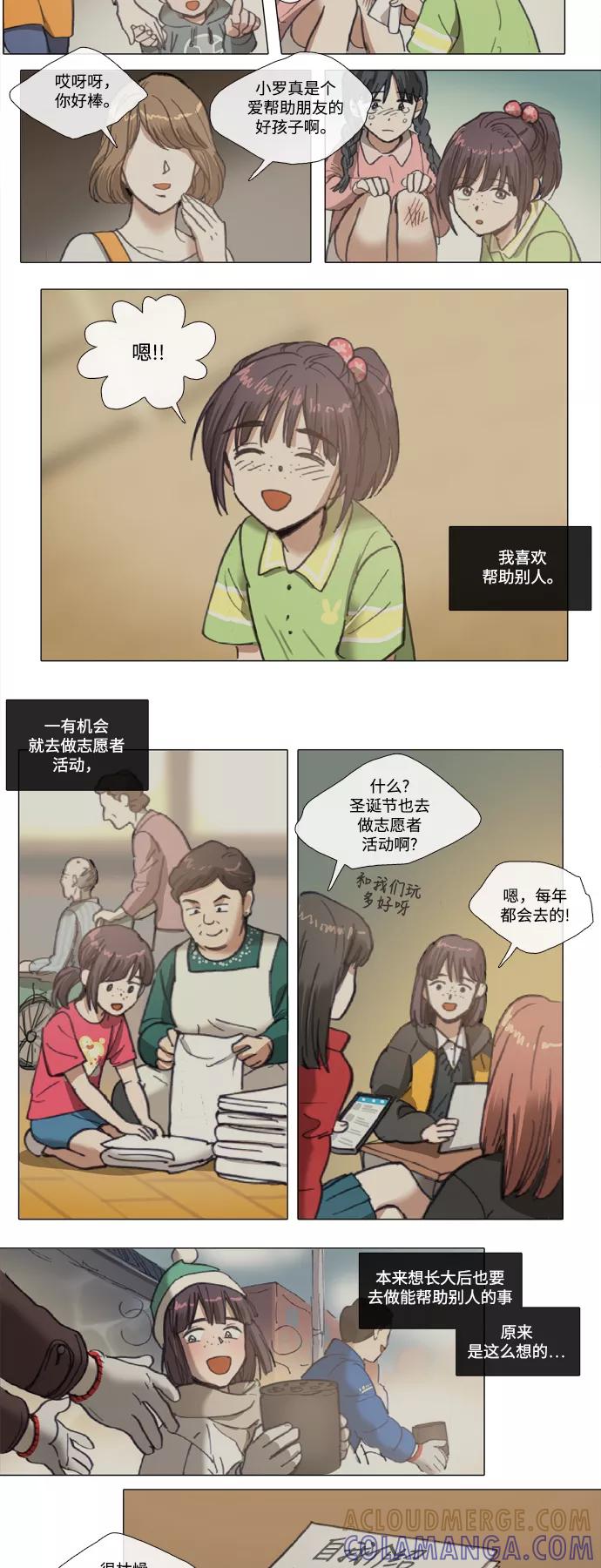 《魔法高三党》[第99话] 魔法少女所需要的 (4) 第3页