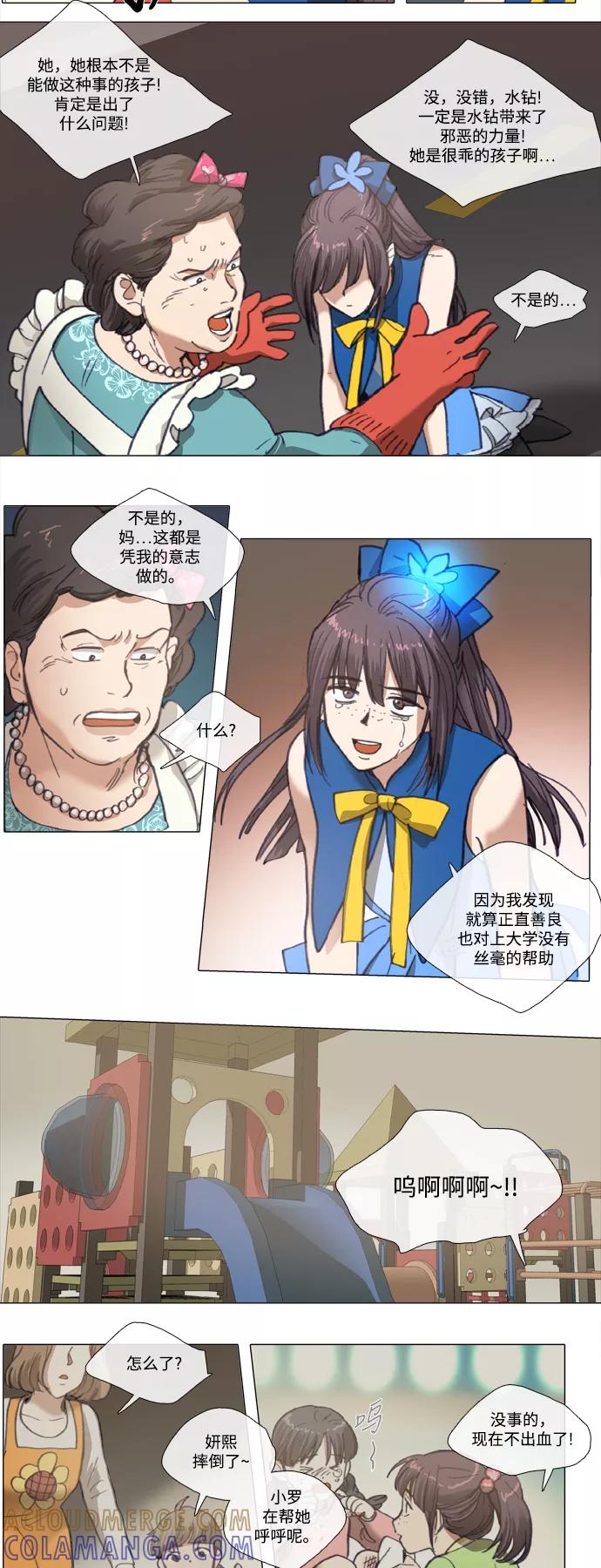 《魔法高三党》[第99话] 魔法少女所需要的 (4) 第2页