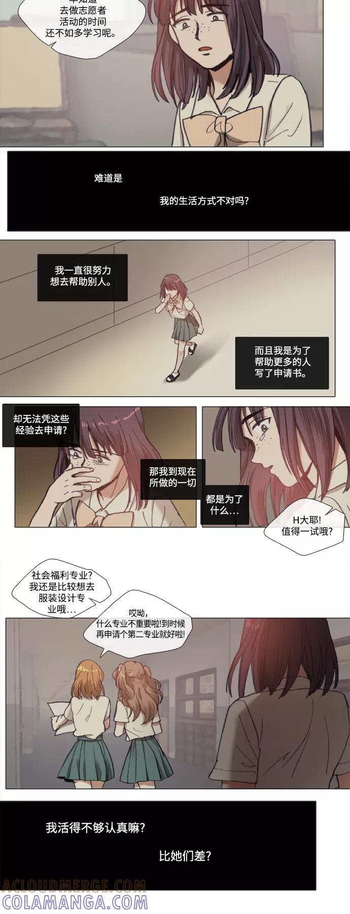 《魔法高三党》[第99话] 魔法少女所需要的 (4) 第5页