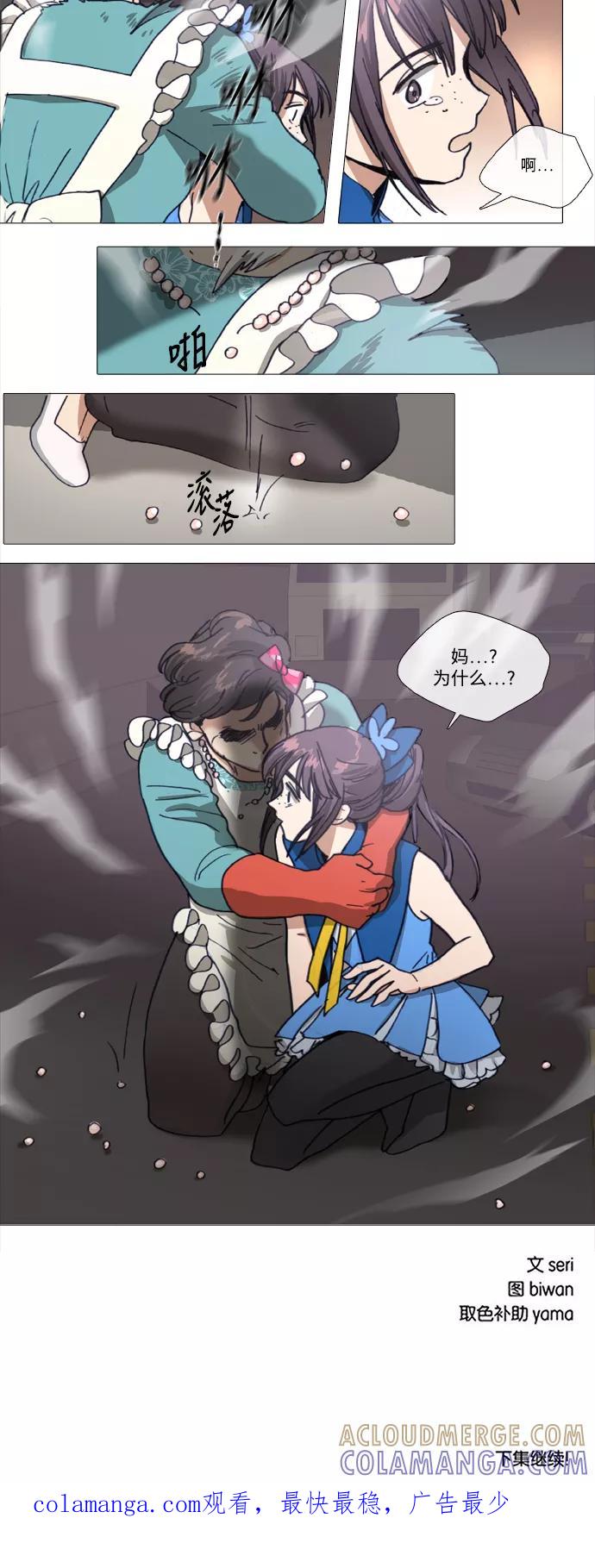 《魔法高三党》[第99话] 魔法少女所需要的 (4) 第10页