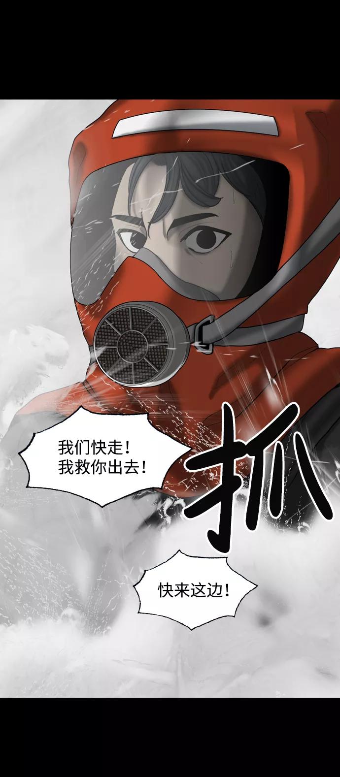 《默视的网红》第11话 第29页