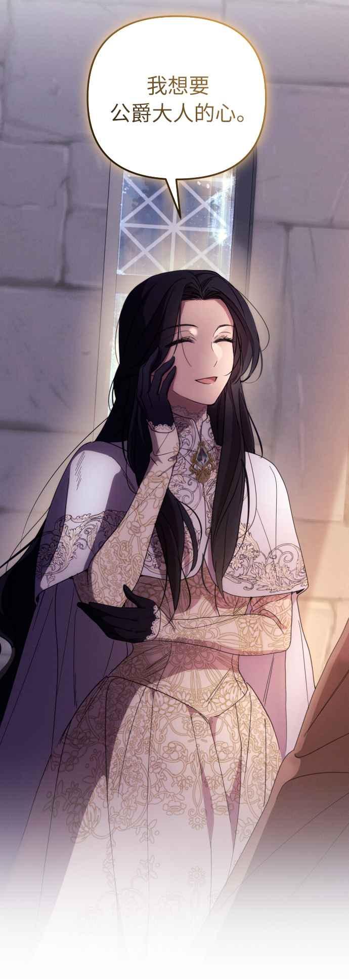 《魅惑北方公爵》第11话 第21页