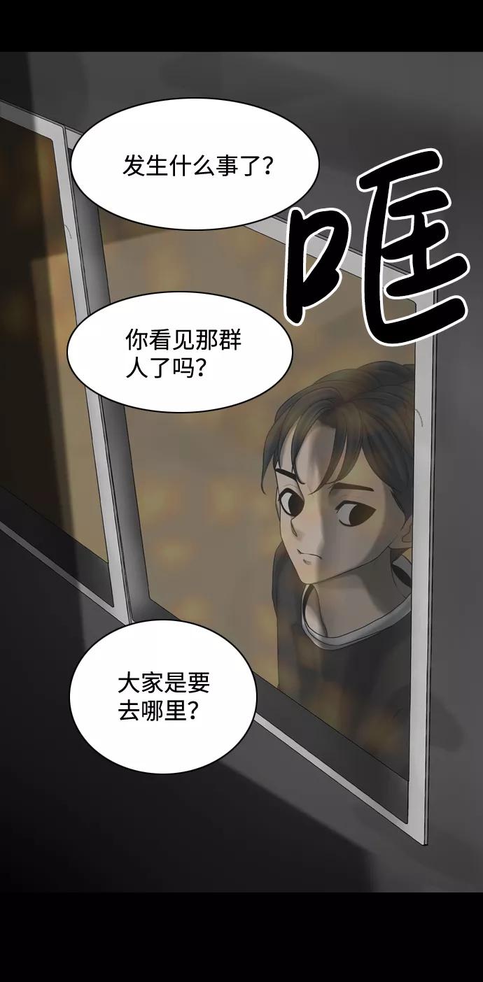 《默视的网红》第11话 第2页