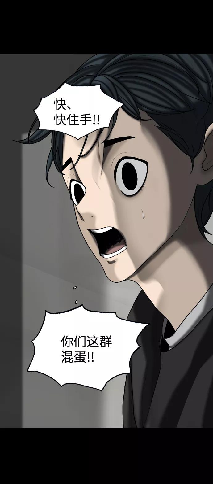 《默视的网红》第11话 第11页