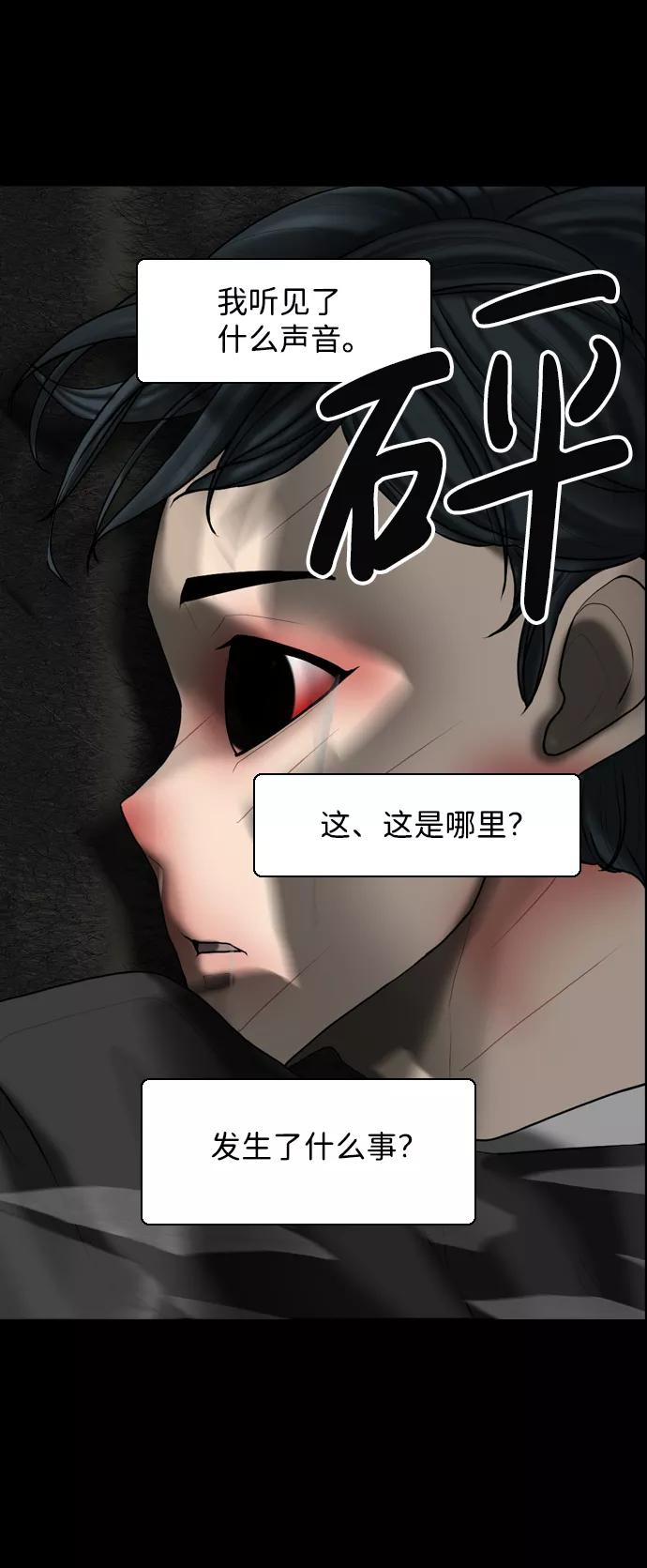 《默视的网红》第11话 第44页