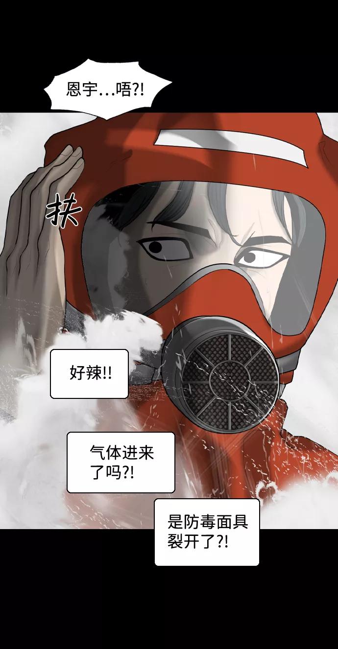 《默视的网红》第11话 第35页