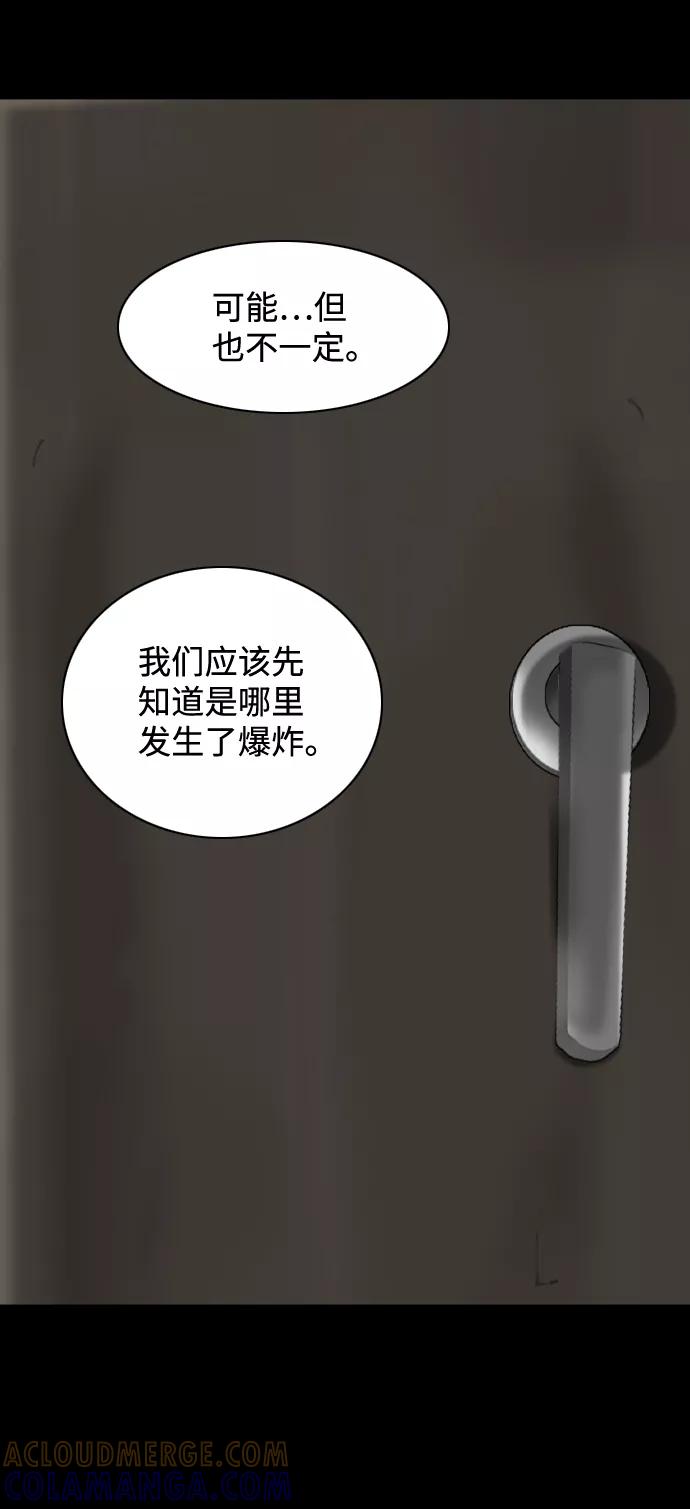 《默视的网红》第11话 第4页