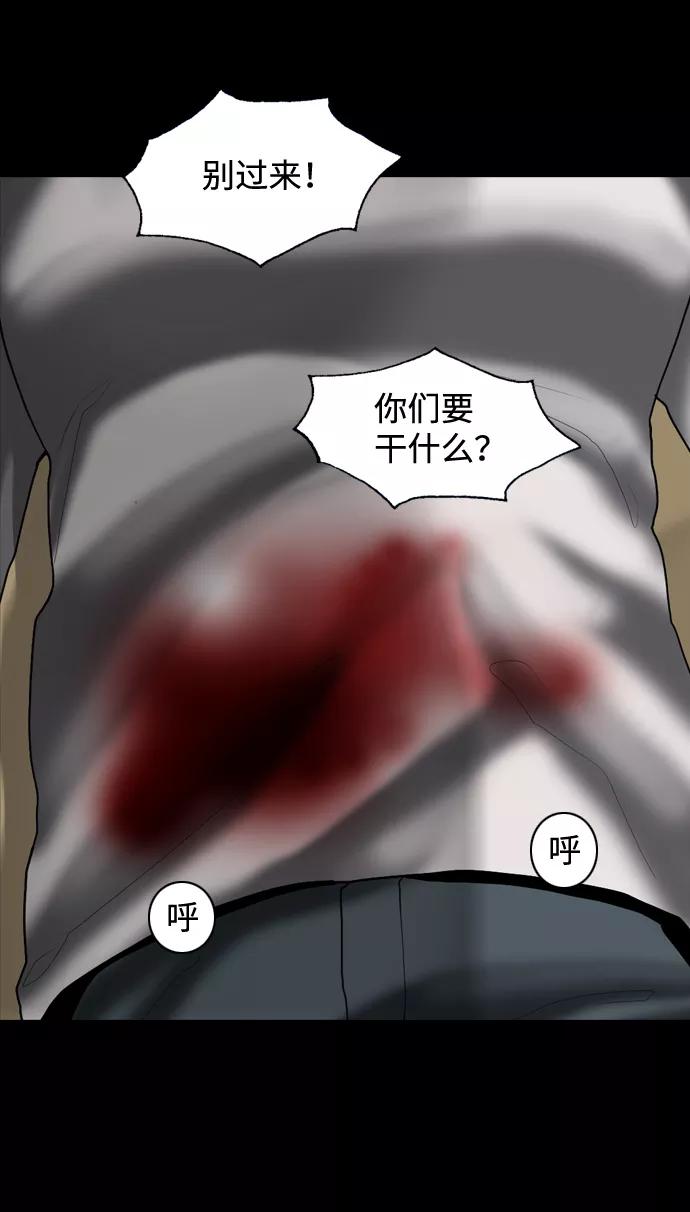 《默视的网红》第11话 第14页