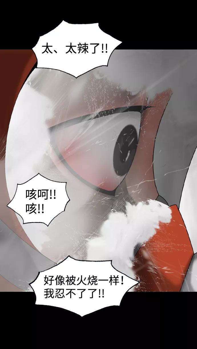 《默视的网红》第11话 第36页
