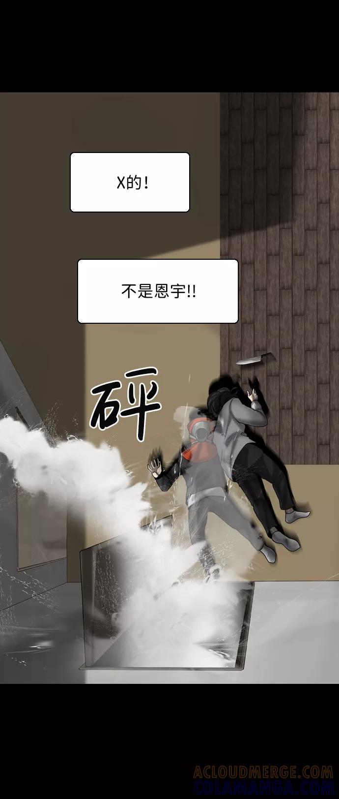 《默视的网红》第11话 第31页