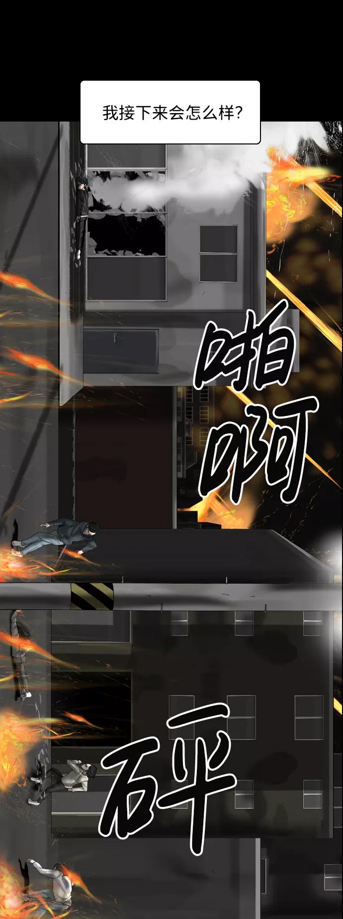 《默视的网红》第11话 第45页