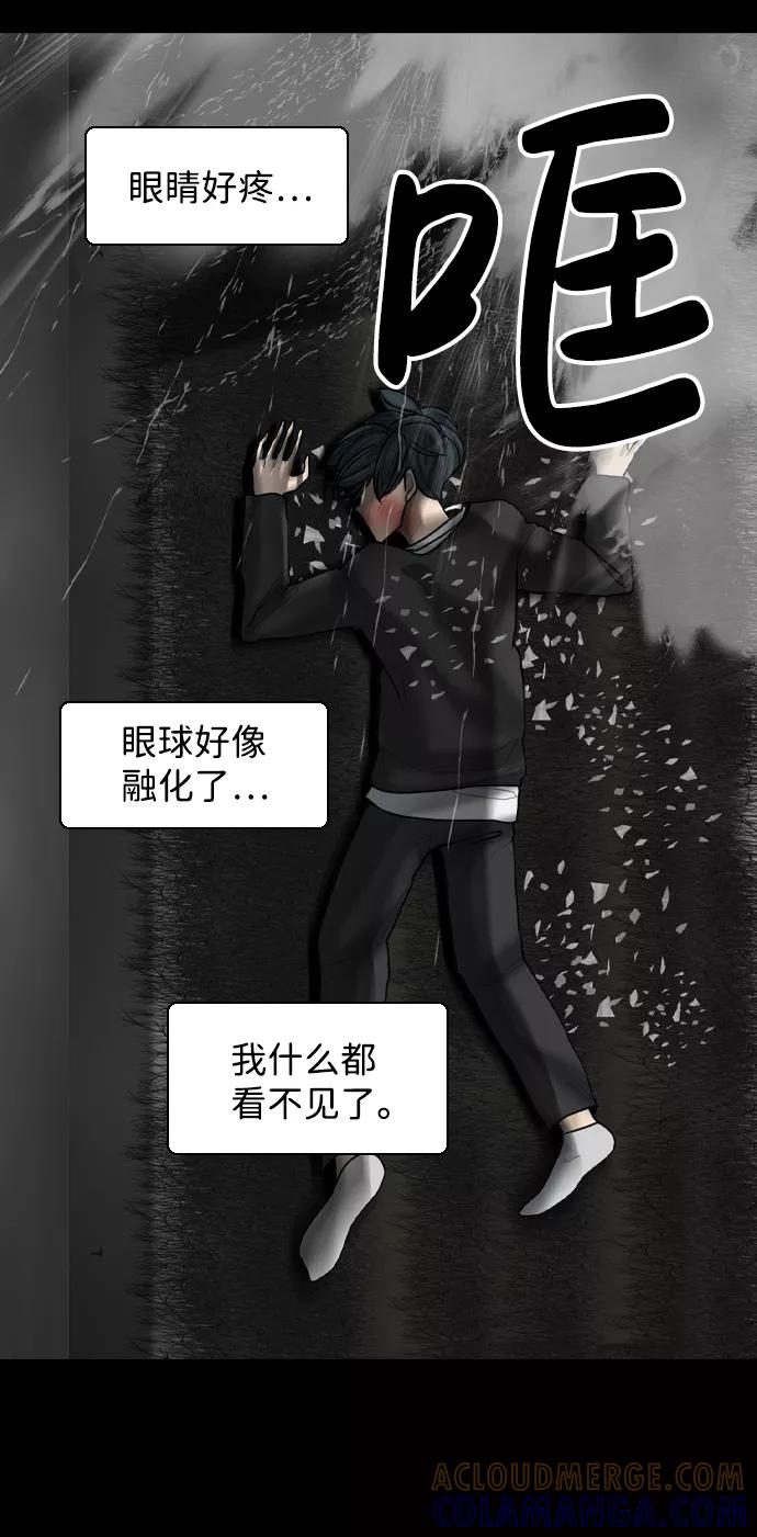 《默视的网红》第11话 第43页