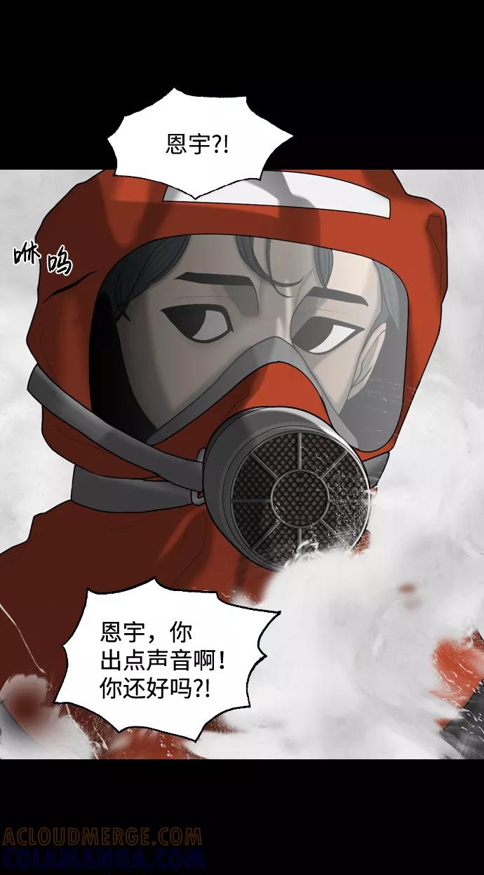 《默视的网红》第11话 第34页