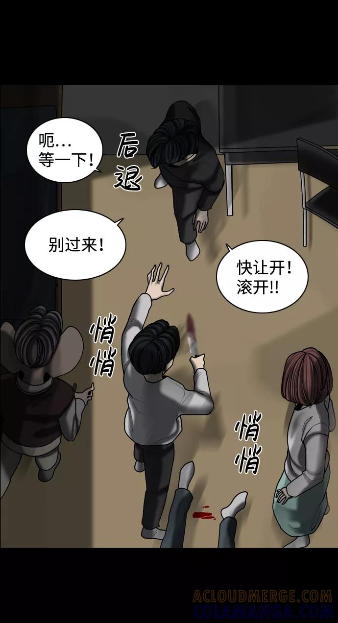 《默视的网红》第11话 第13页