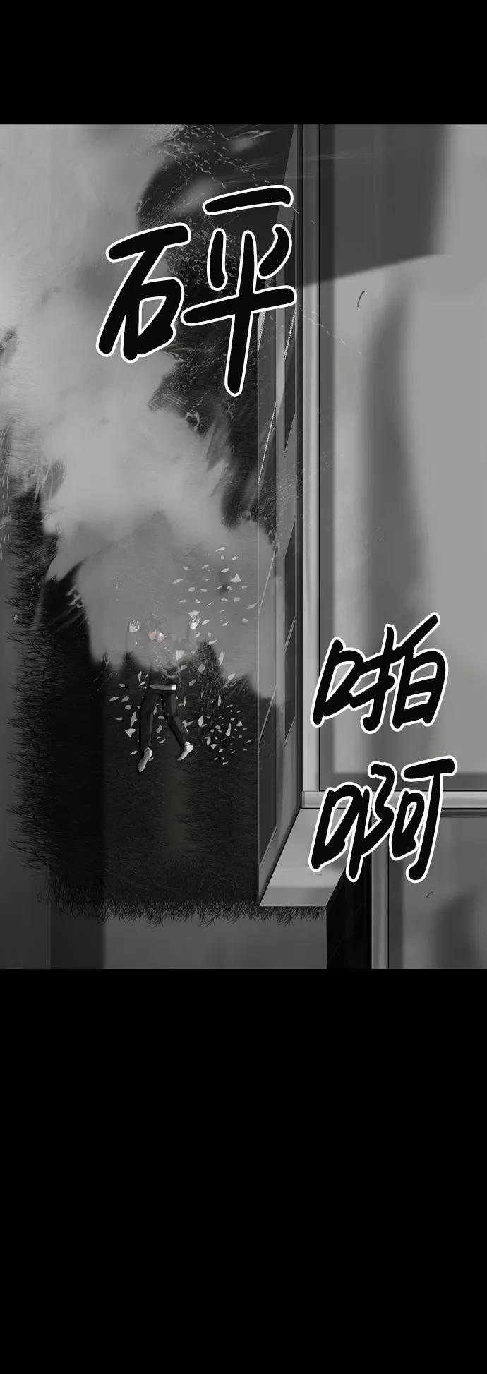 《默视的网红》第11话 第42页