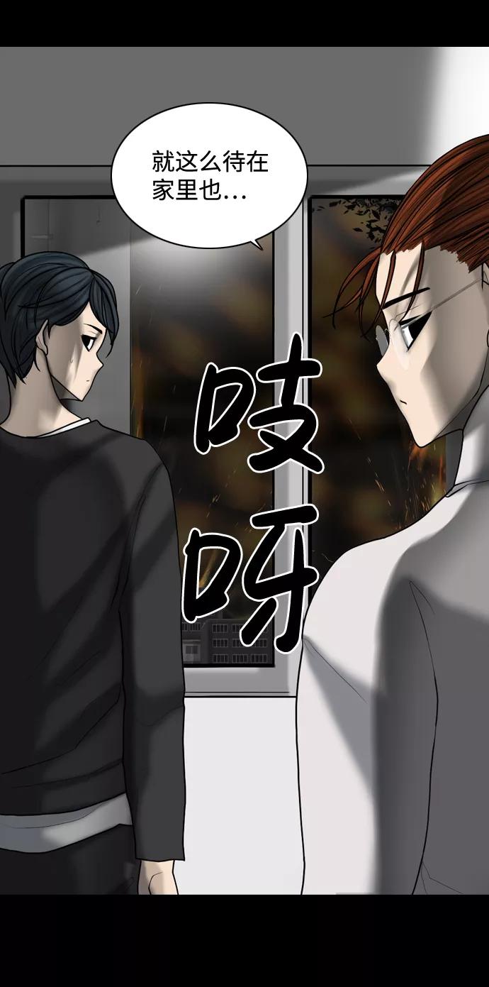 《默视的网红》第11话 第5页