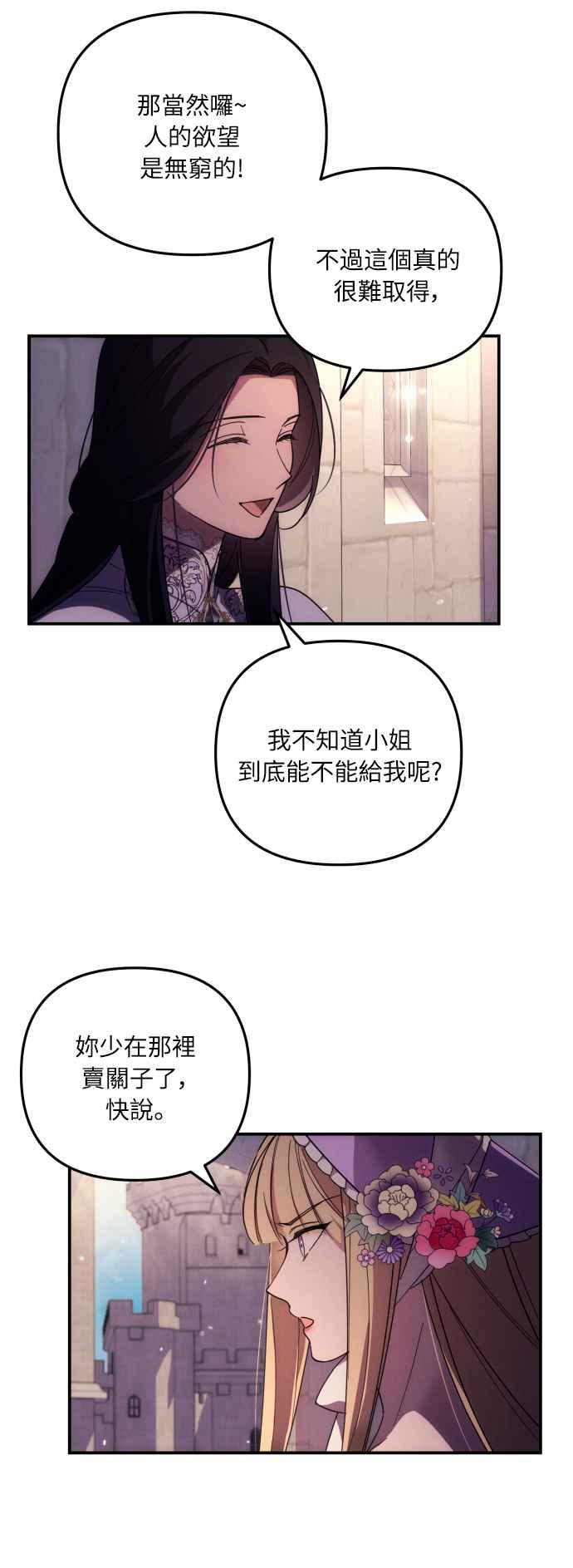 《魅惑北方公爵》第11话 第18页