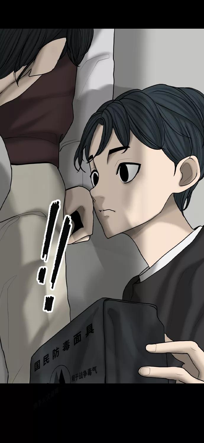 《默视的网红》第11话 第18页