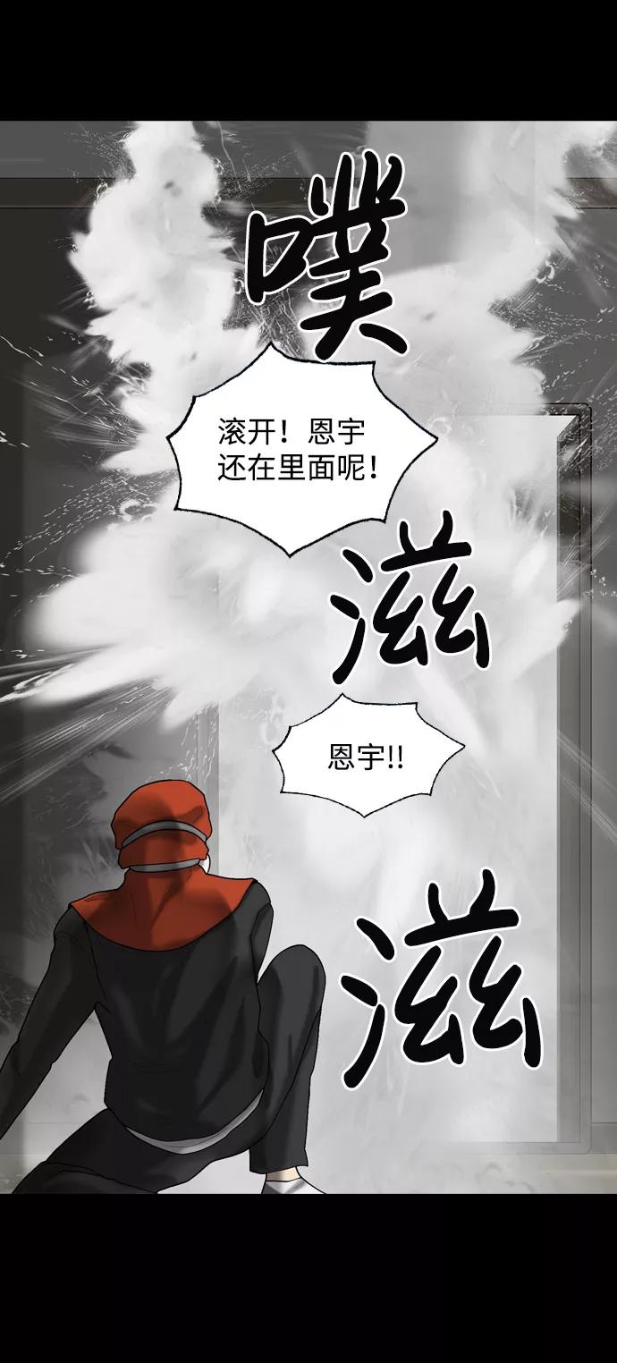 《默视的网红》第11话 第32页