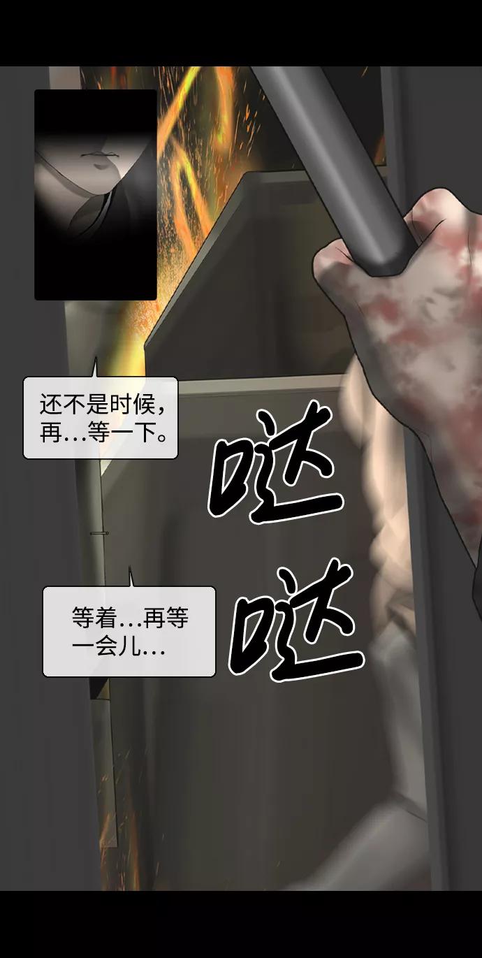 《默视的网红》第12话 第35页