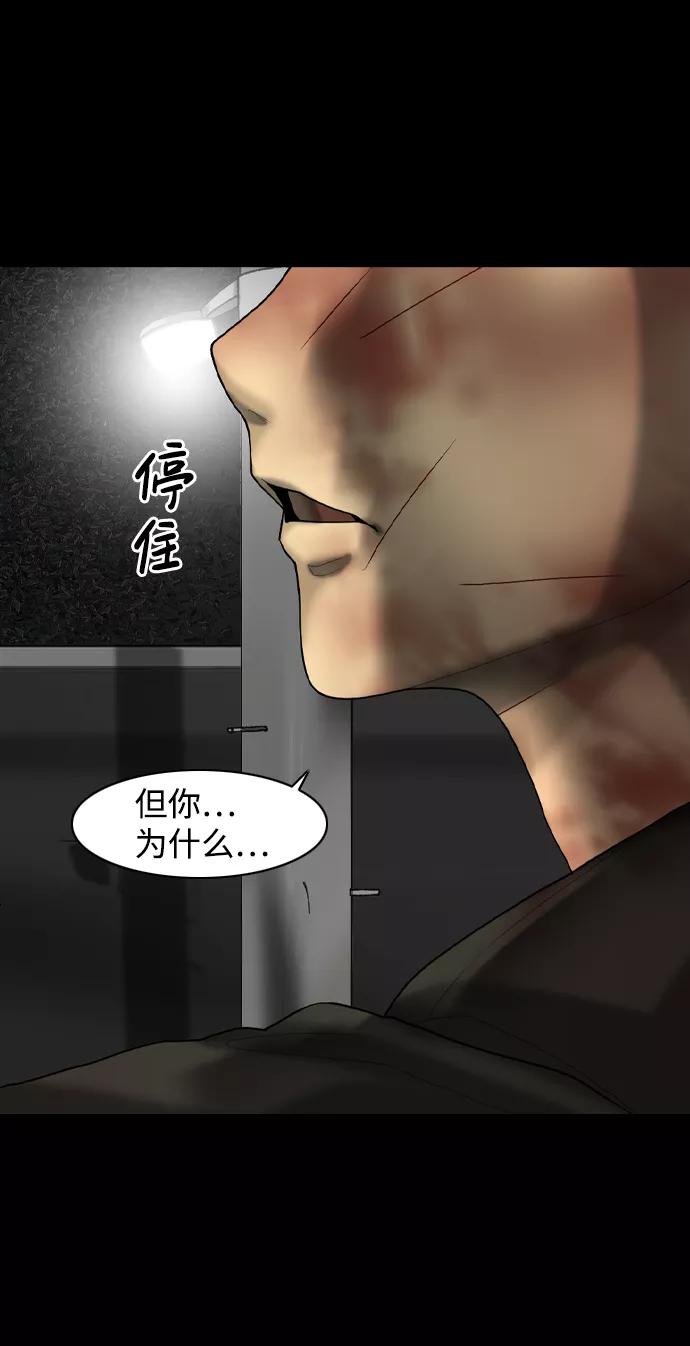 《默视的网红》第12话 第47页