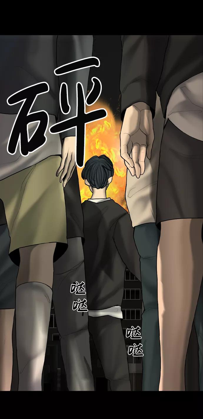 《默视的网红》第12话 第60页