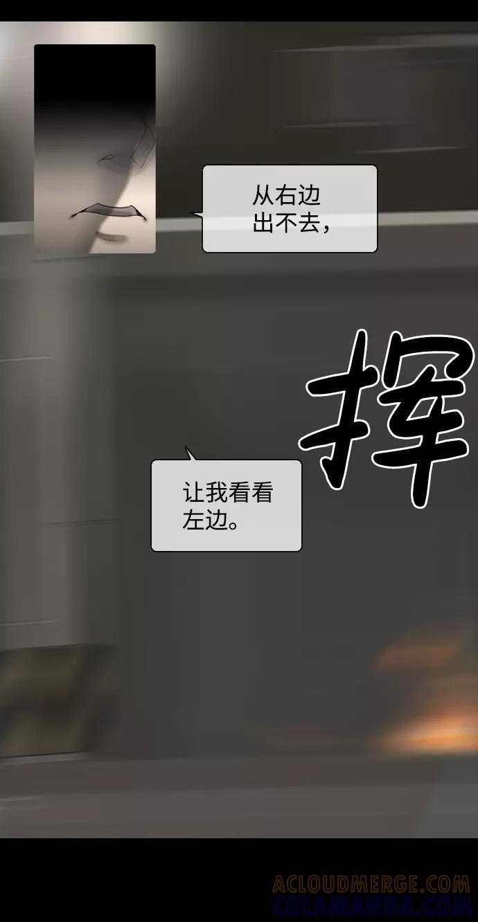 《默视的网红》第12话 第43页