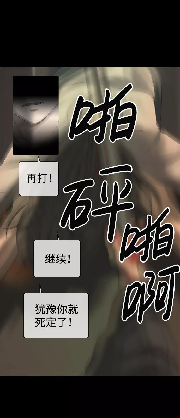 《默视的网红》第12话 第38页