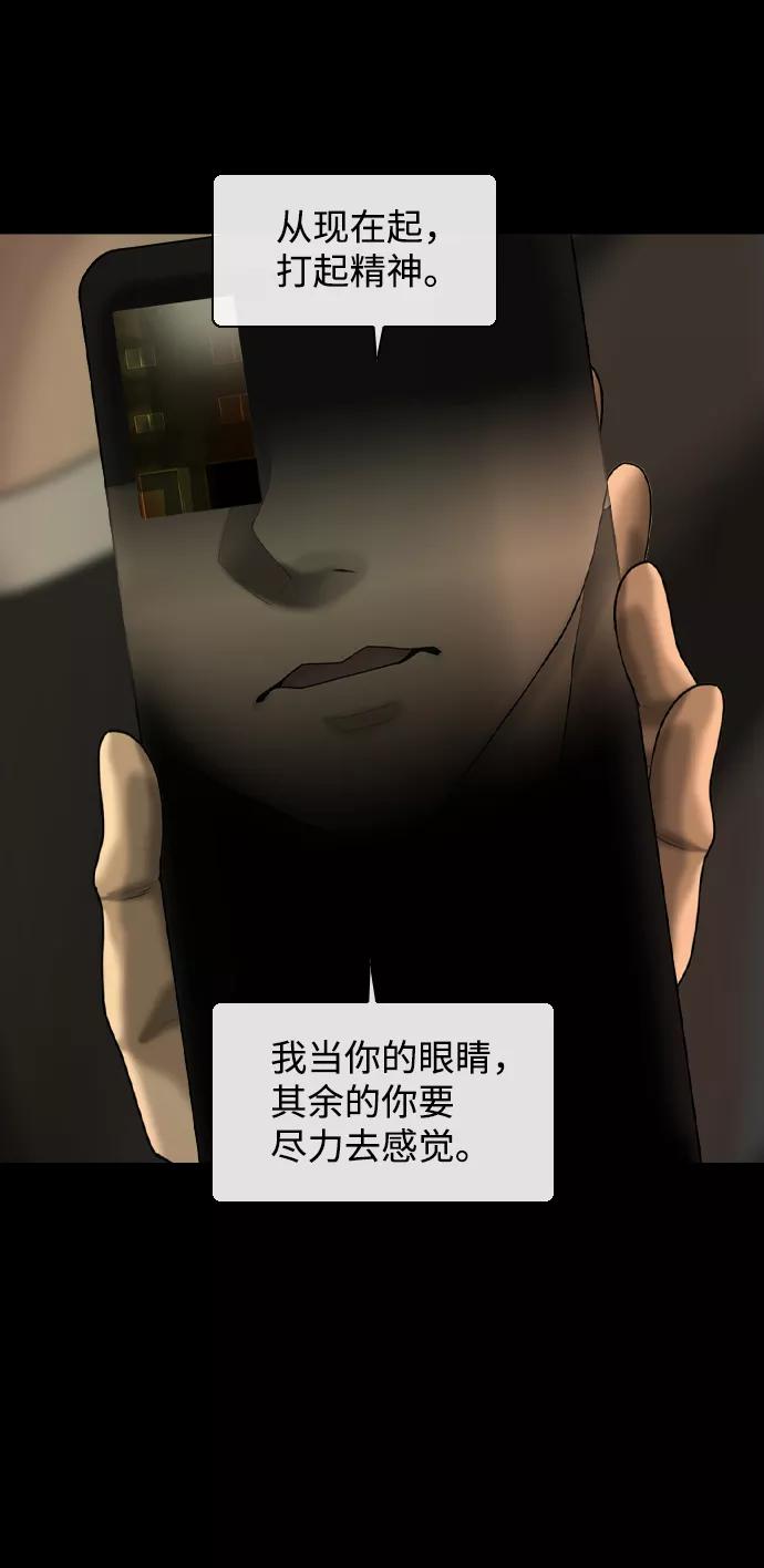 《默视的网红》第12话 第21页