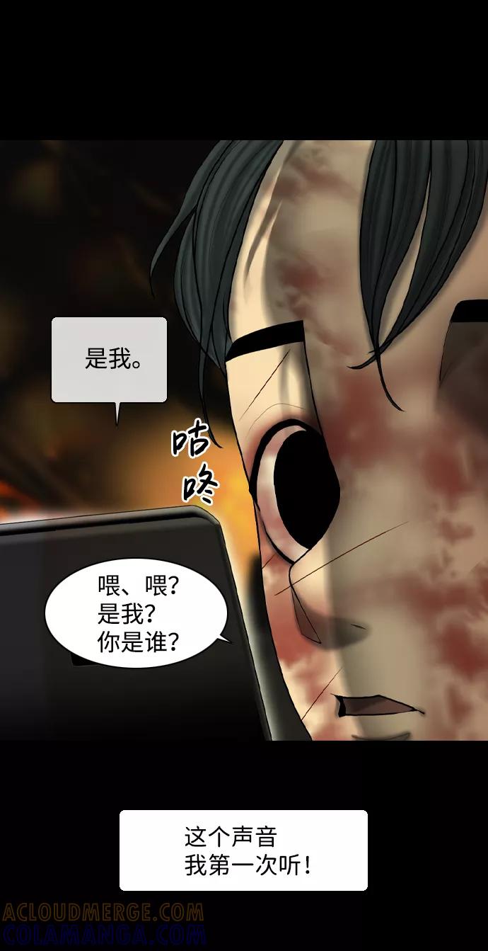 《默视的网红》第12话 第10页
