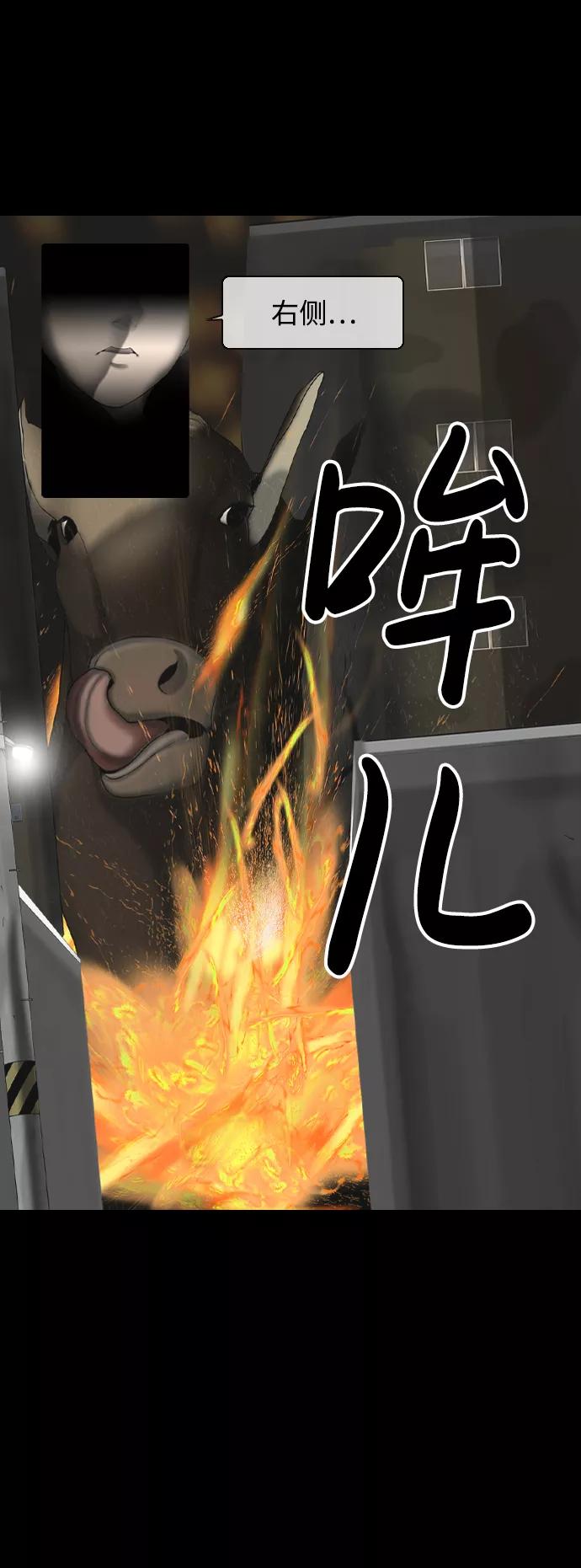 《默视的网红》第12话 第42页