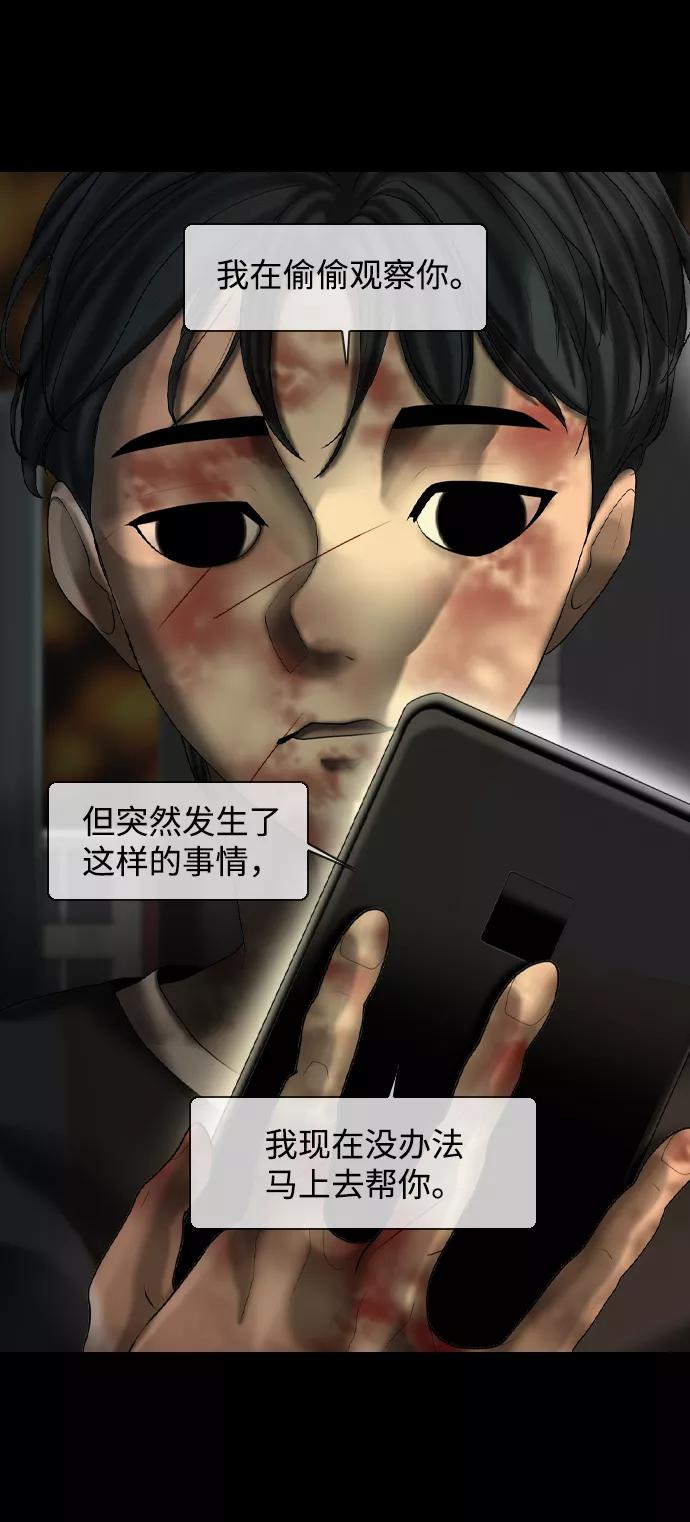 《默视的网红》第12话 第15页