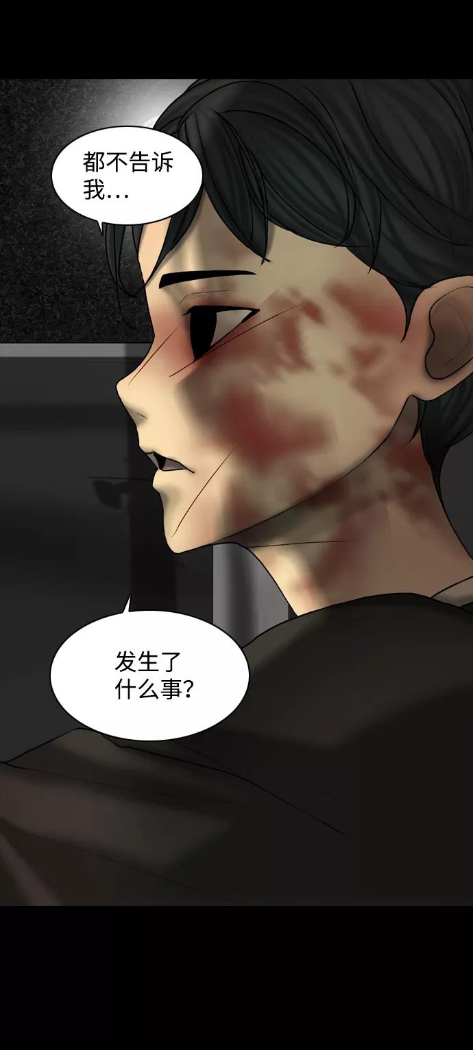 《默视的网红》第12话 第48页