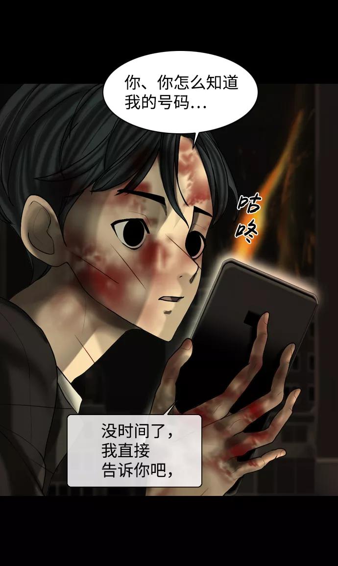 《默视的网红》第12话 第14页