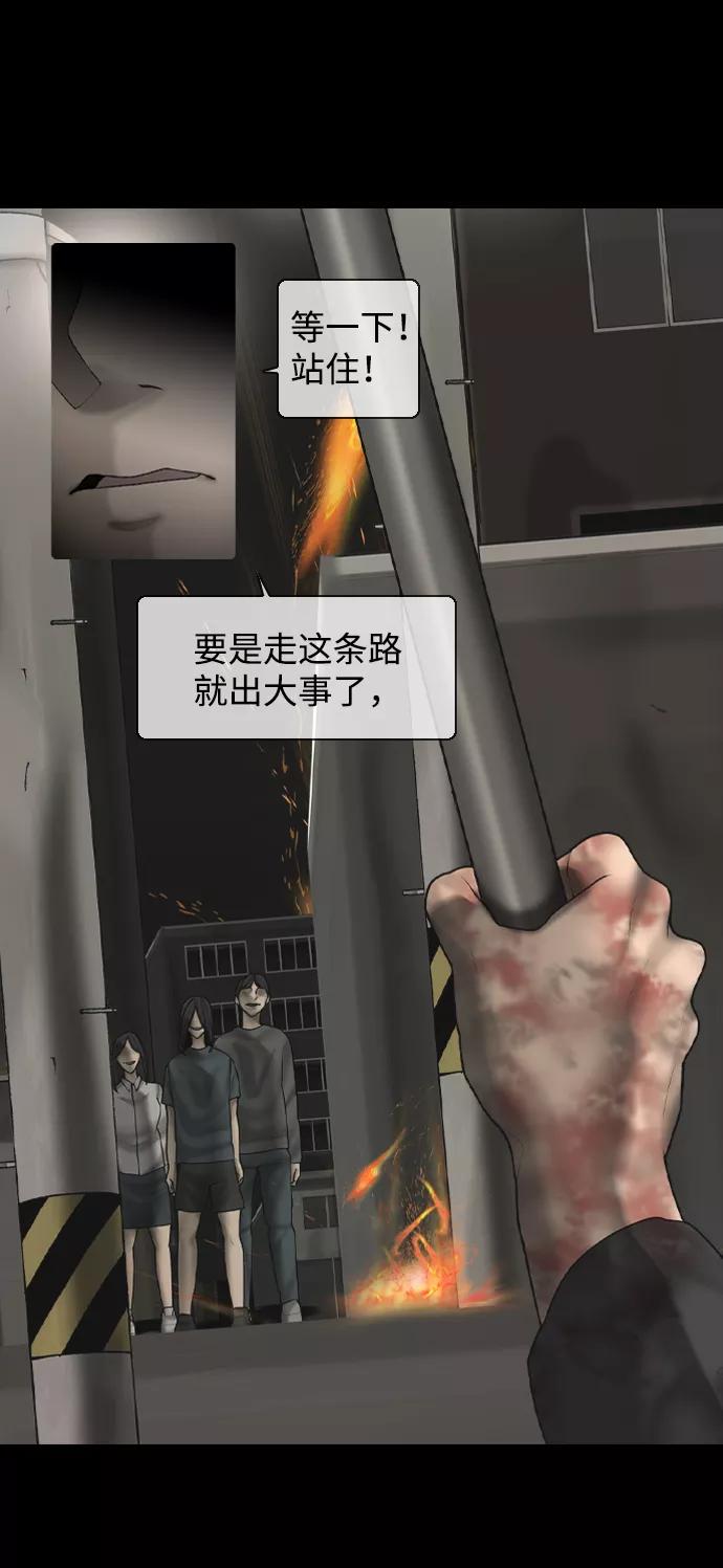 《默视的网红》第12话 第27页