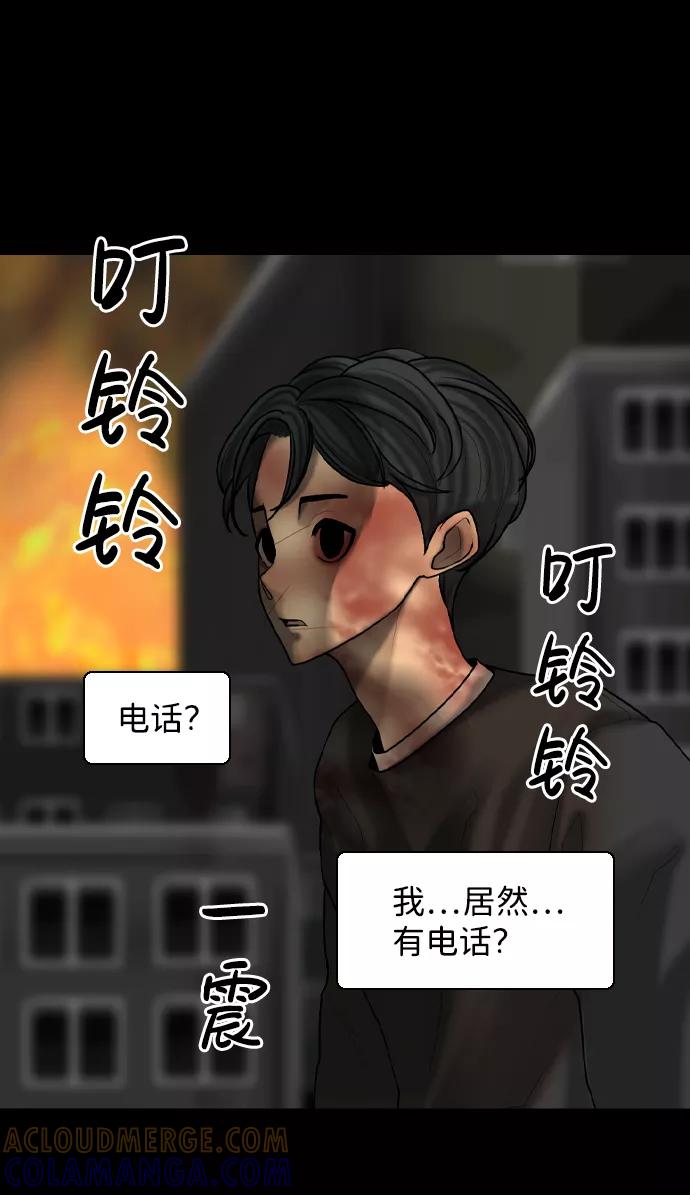 《默视的网红》第12话 第7页