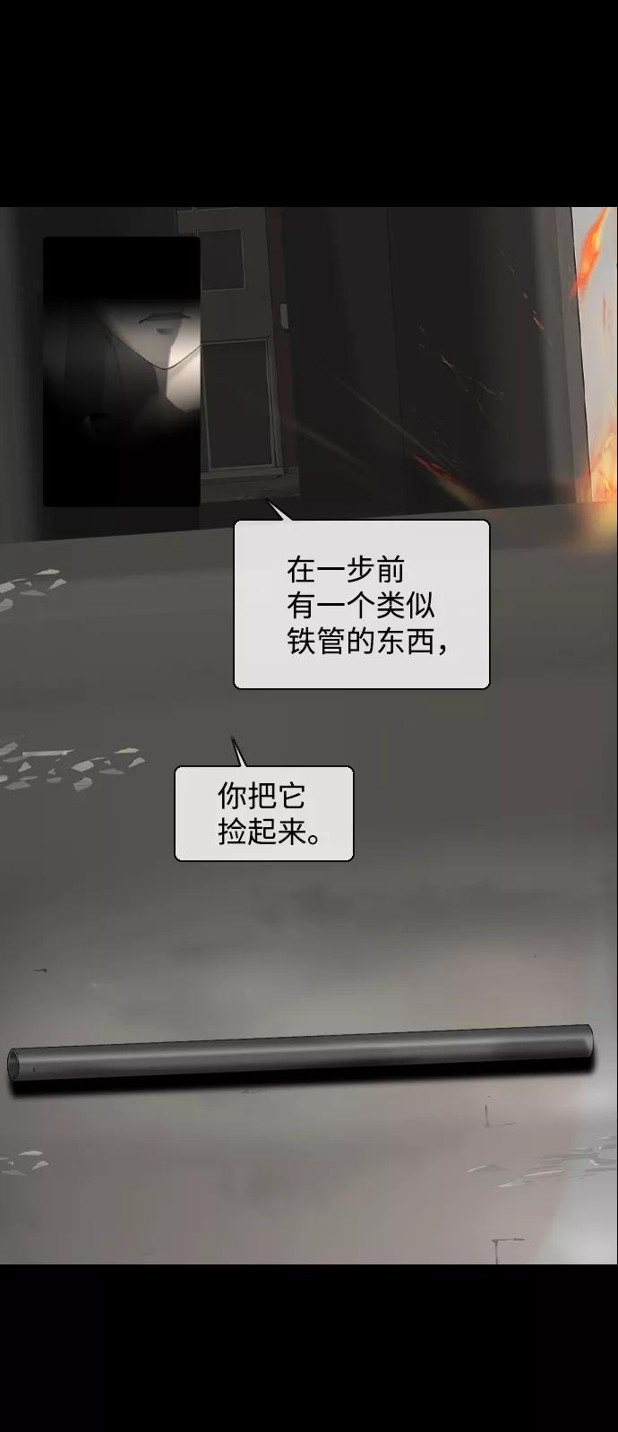 《默视的网红》第12话 第24页