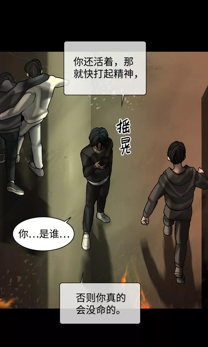《默视的网红》第12话 第11页
