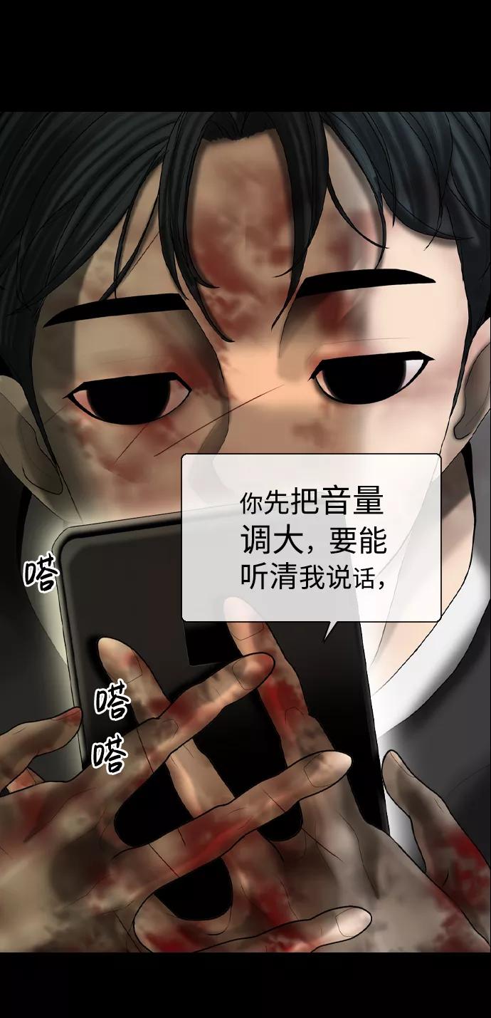 《默视的网红》第12话 第17页