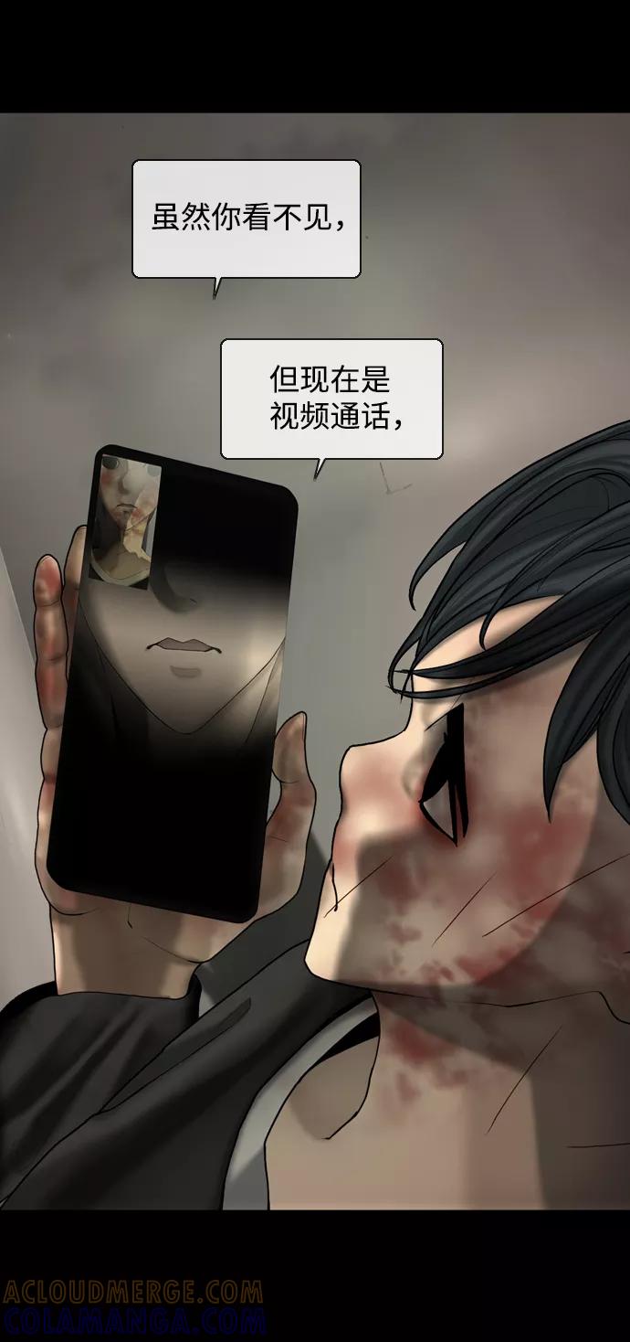 《默视的网红》第12话 第16页