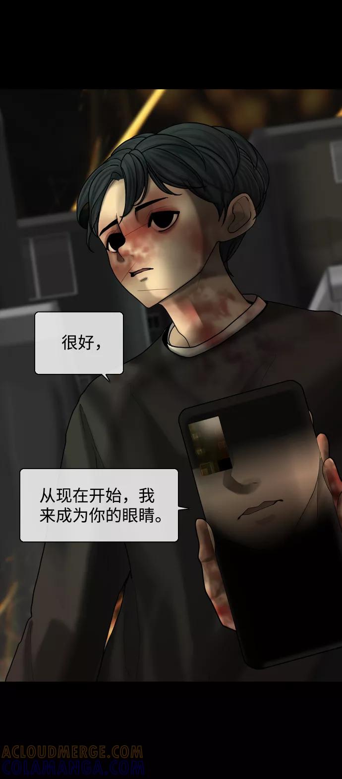 《默视的网红》第12话 第19页