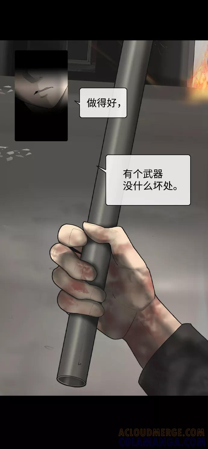 《默视的网红》第12话 第25页