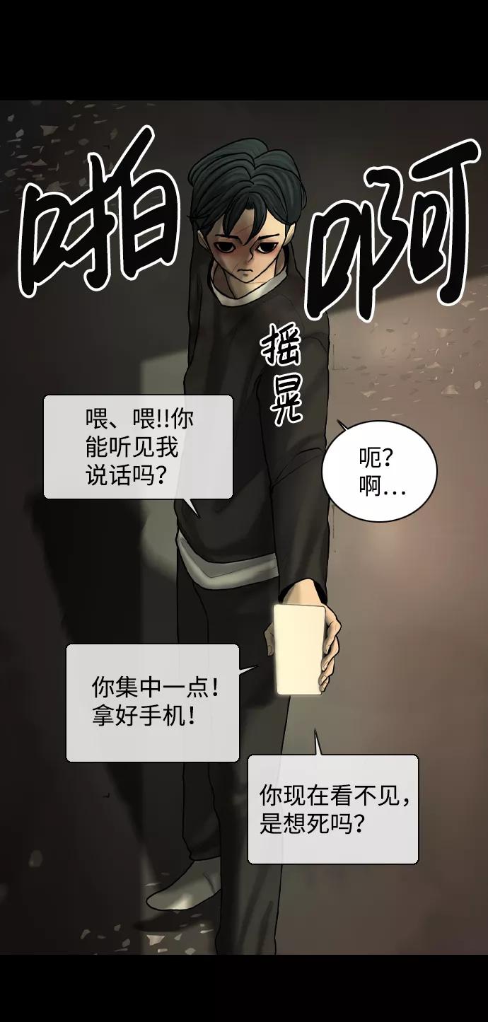 《默视的网红》第12话 第20页